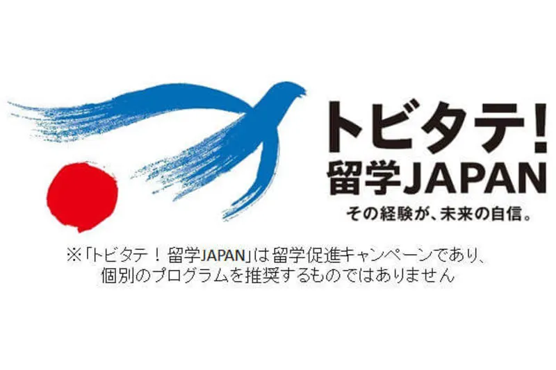 トビタテ!留学JAPAN ロゴ
