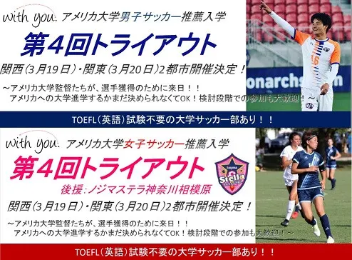 第4回トライアウト募集開始しました！