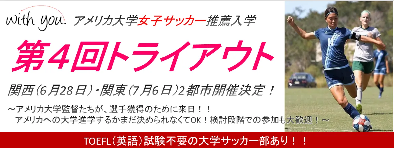 2020大学推薦トライアウト(女子)