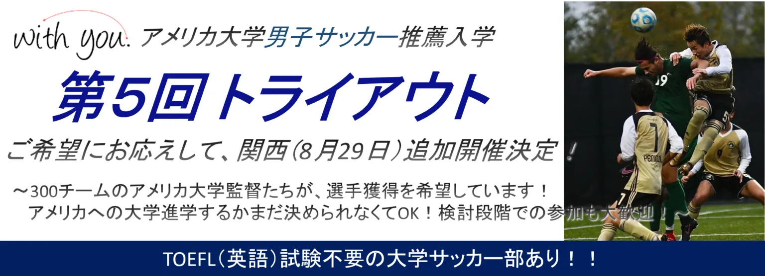 2020大学推薦トライアウト(男子)