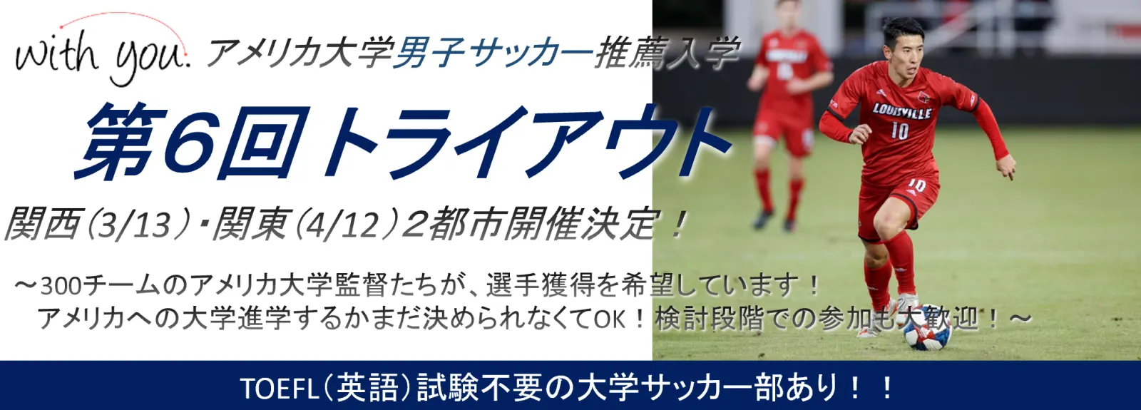 2021大学推薦トライアウト(男子)