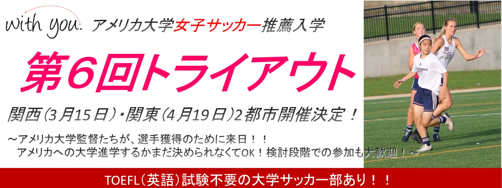 2021大学推薦トライアウト（女子）