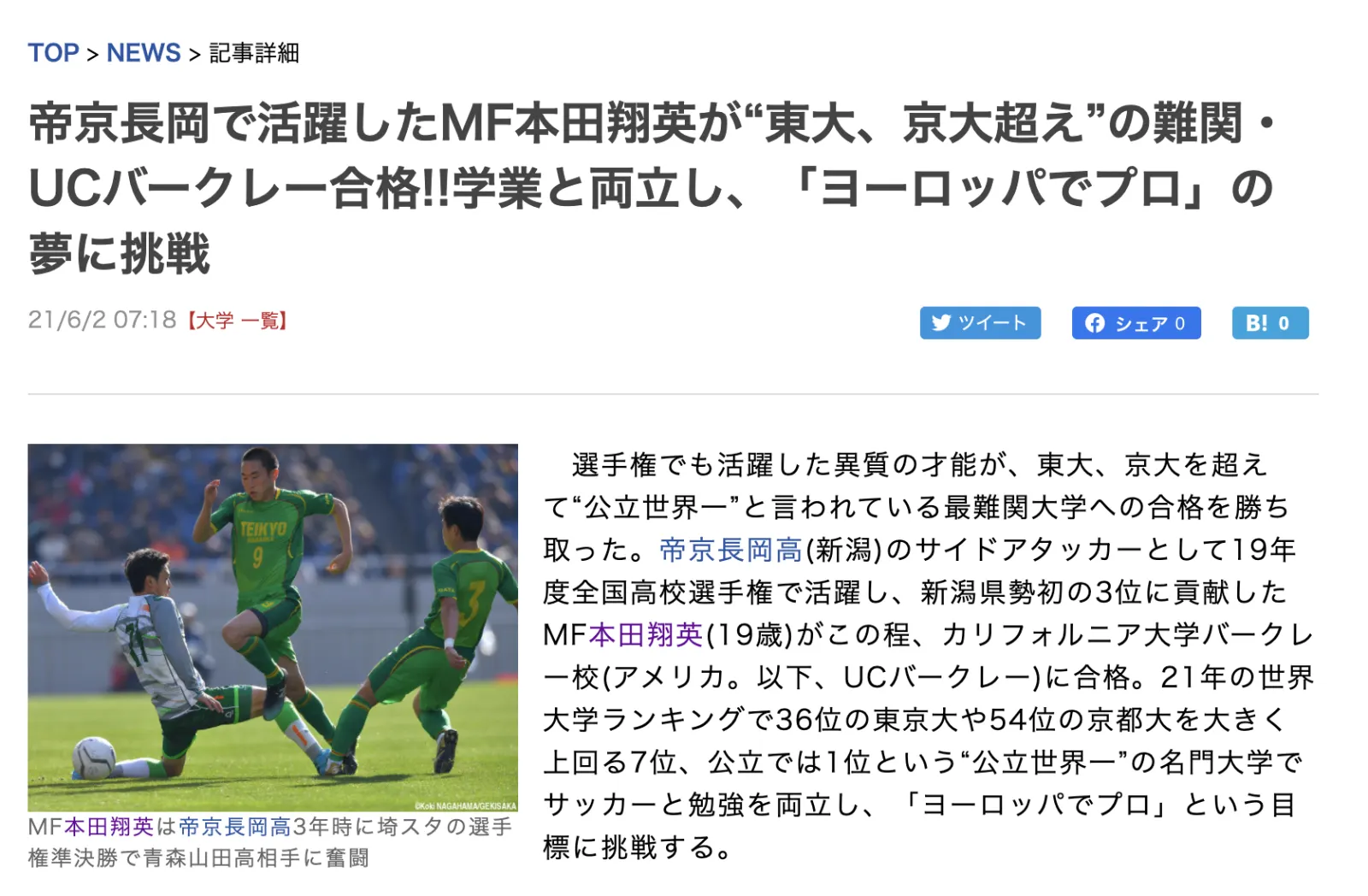 当社サポート・本田翔英選手「ゲキサカ」掲載のお知らせ