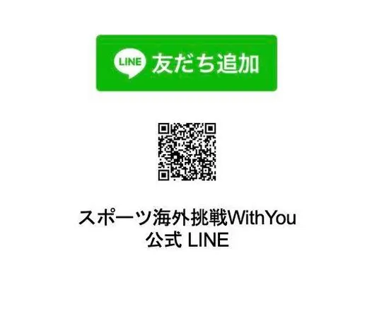 アメリカサッカー留学情報「Sports x Career」の無料請求は公式LINEへ!