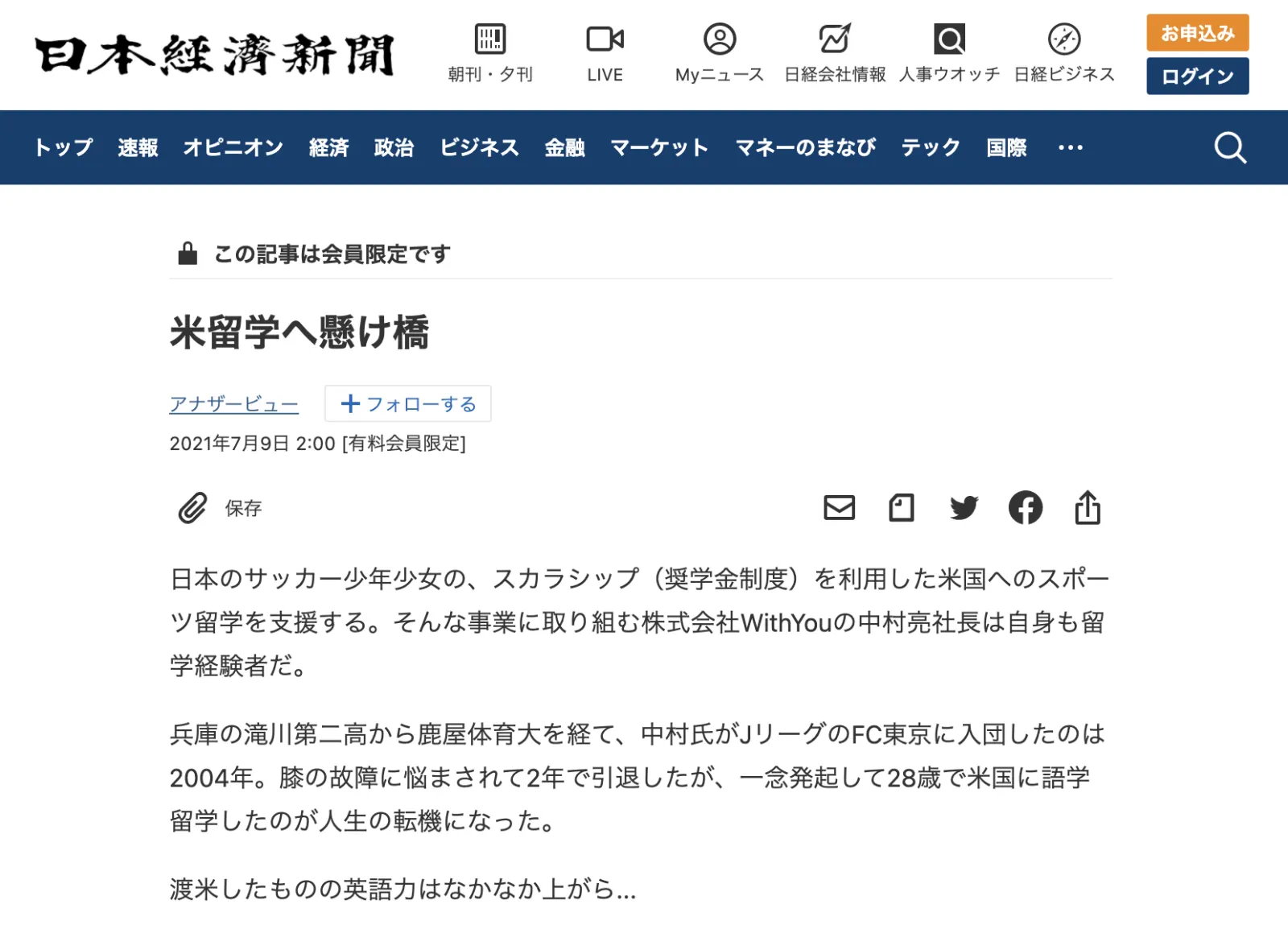 【メディア掲載のお知らせ】日本経済新聞による、当社の取り組みについての記事掲載