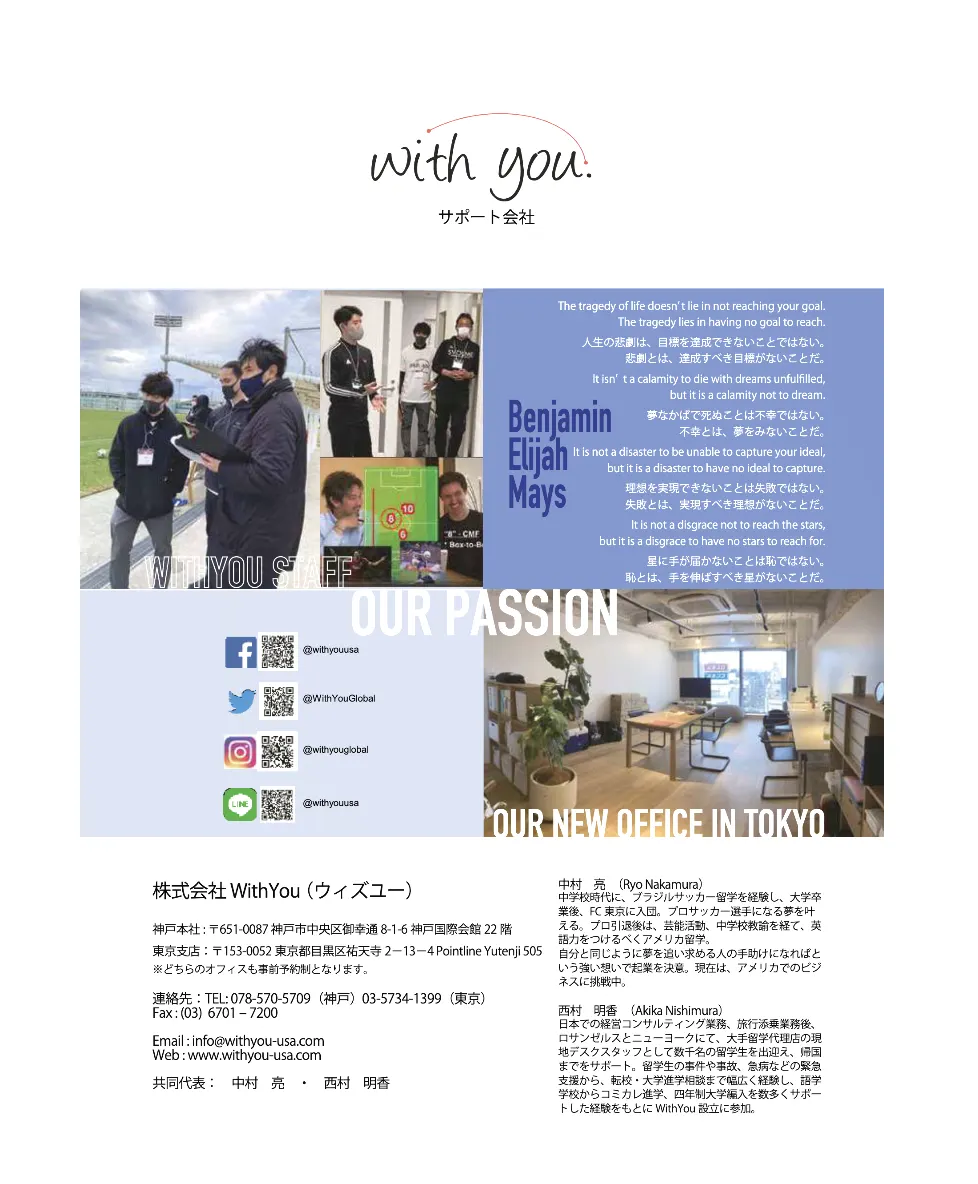 アメリカサッカー留学情報誌の無料請求は公式LINEへ！（画像2）