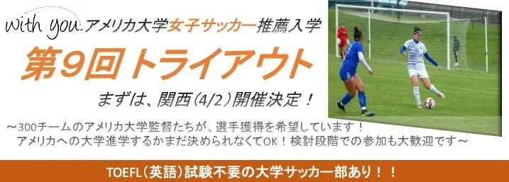 2022大学推薦トライアウト(女子)