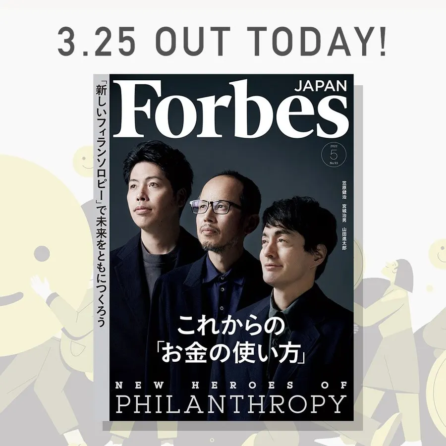 【メディア掲載のお知らせ】Forbes JAPANファッション特集ページ