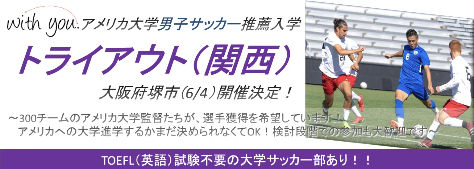 2022 6月大学推薦トライアウト(男子)