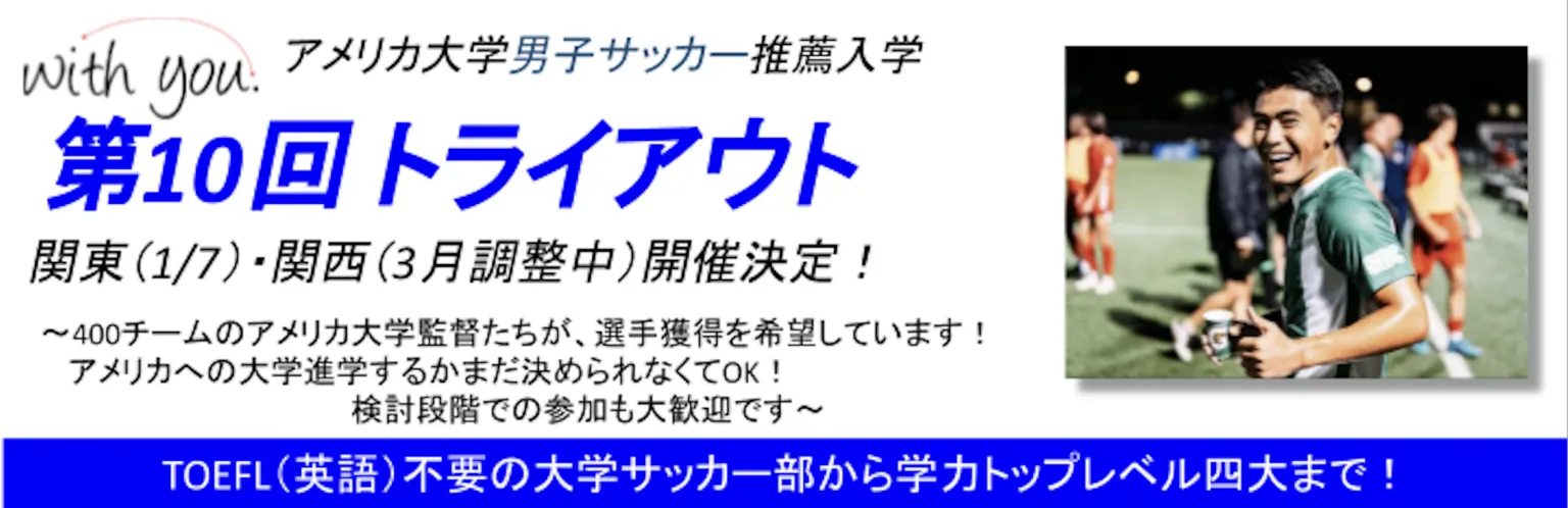2023年1月大学推薦トライアウト(男子)