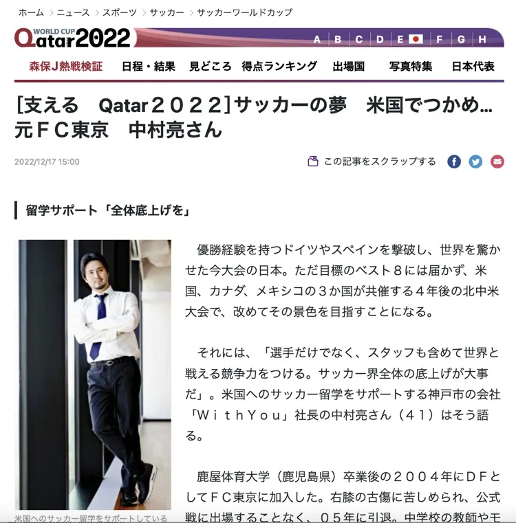 【メディア掲載のお知らせ】読売新聞夕刊［支える　Qatar２０２２］に掲載されました