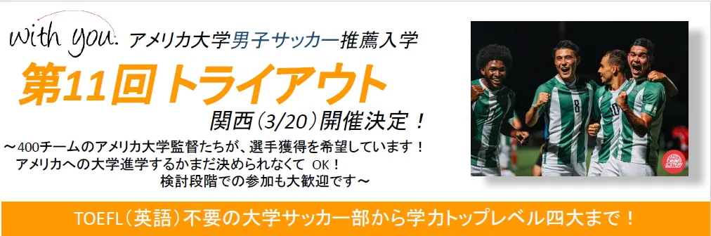 2023年3月大学推薦トライアウト(男子)