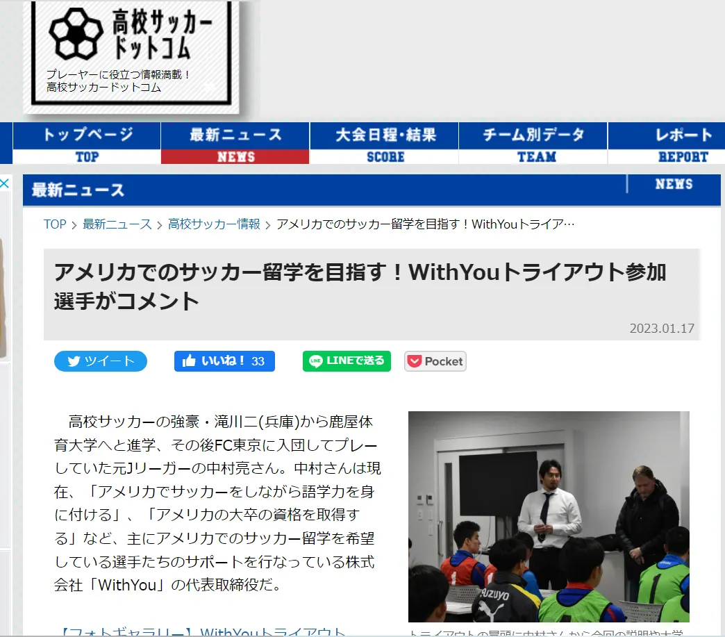【メディア掲載のお知らせ】高校サッカードットコムに弊社トライアウト「参加選手インタビュー」が掲載されました