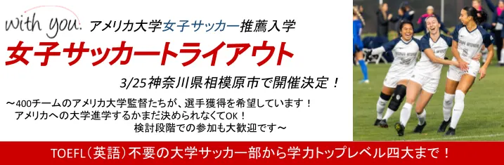 2023年3月大学推薦トライアウト(女子)
