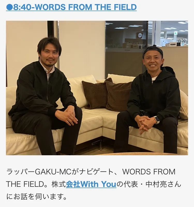 【ラジオ出演のお知らせ】東京のFMラジオ局「JK RADIO TOKYO UNITED」に弊社代表の中村が出演します