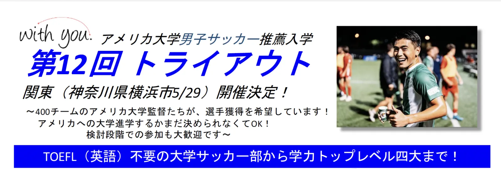 2023年5月大学推薦トライアウト(男子)