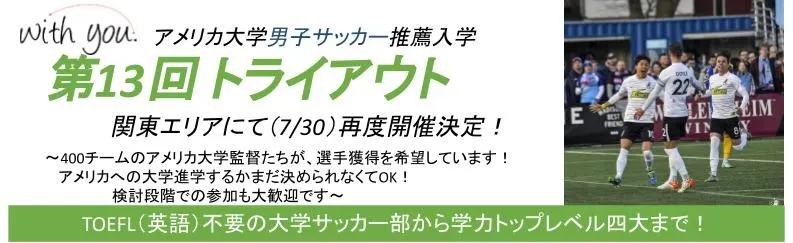 2023年7月大学推薦トライアウト(男子)