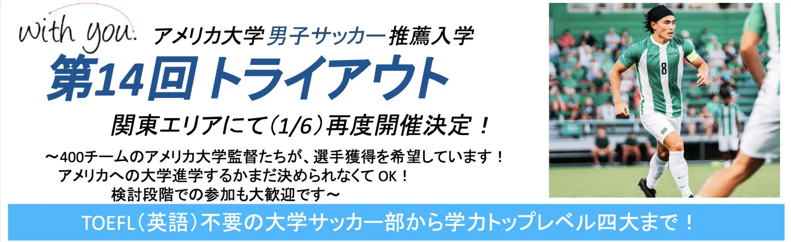 2024年1月大学推薦トライアウト(男子)
