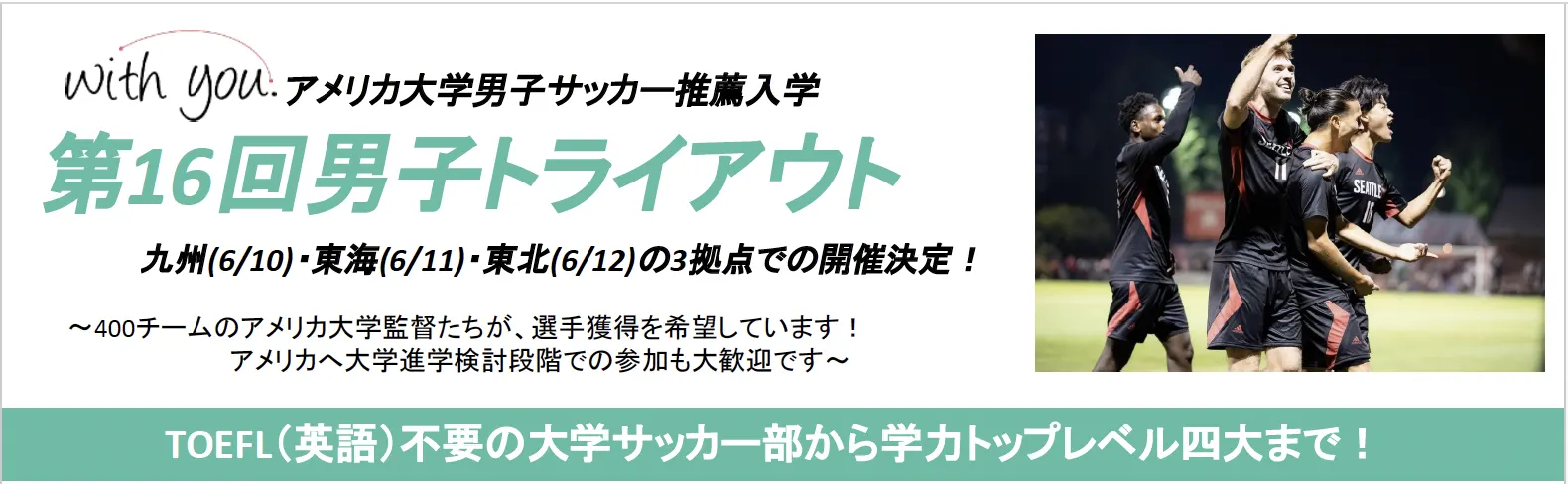 2024年6月大学推薦トライアウト(男子)