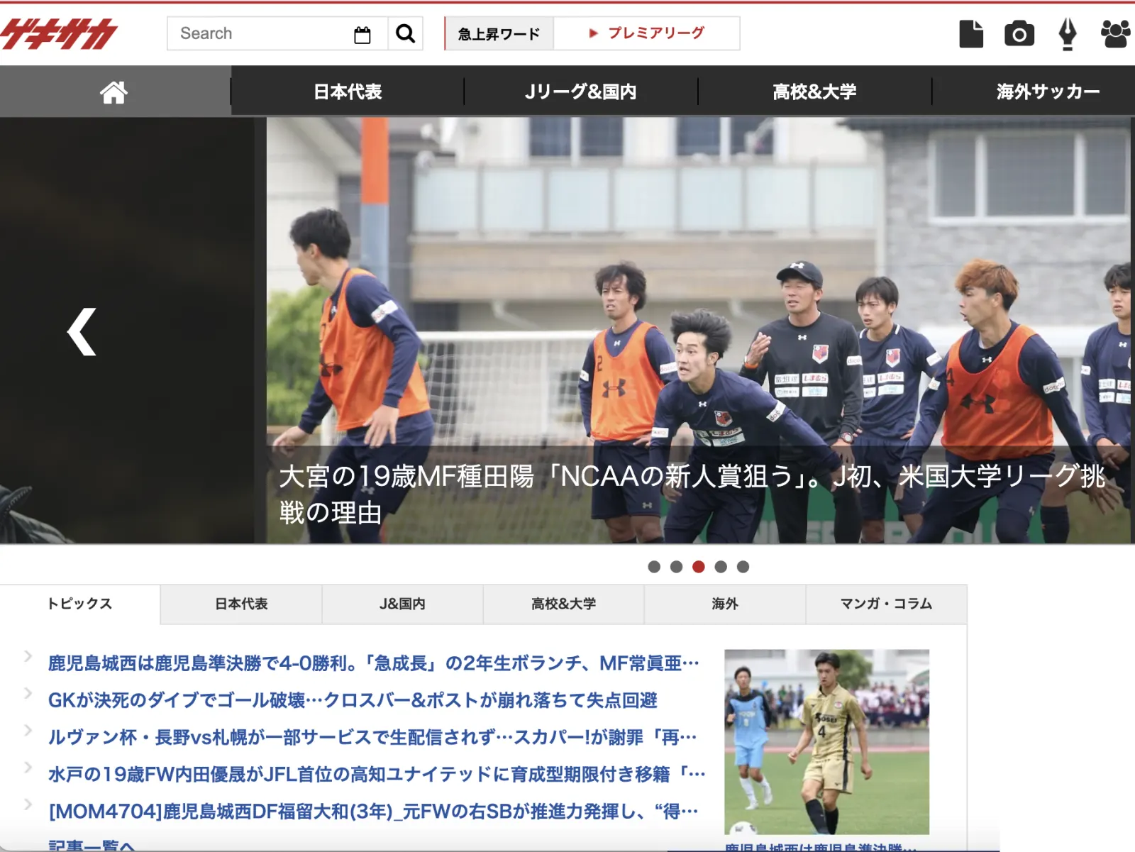 【メディア掲載のお知らせ】サッカーメディア「ゲキサカ」に大宮アルディージャMF種田陽選手のインタビュー記事が掲載されました(画像2)