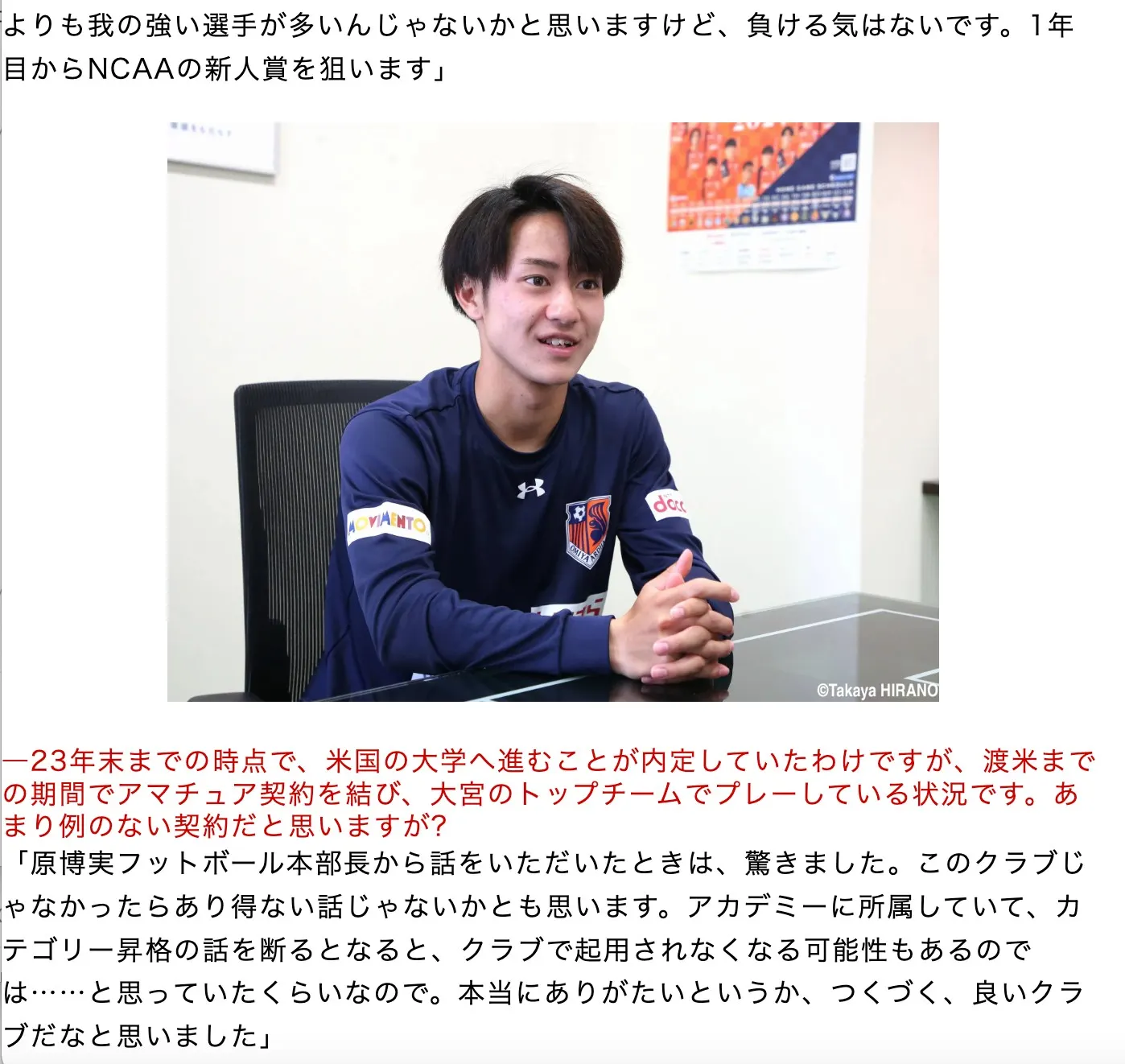 【メディア掲載のお知らせ】サッカーメディア「ゲキサカ」に大宮アルディージャMF種田陽選手のインタビュー記事が掲載されました(画像3)