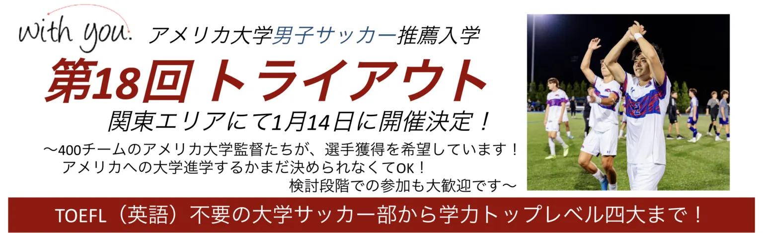 2025年1月大学推薦トライアウト(男子)