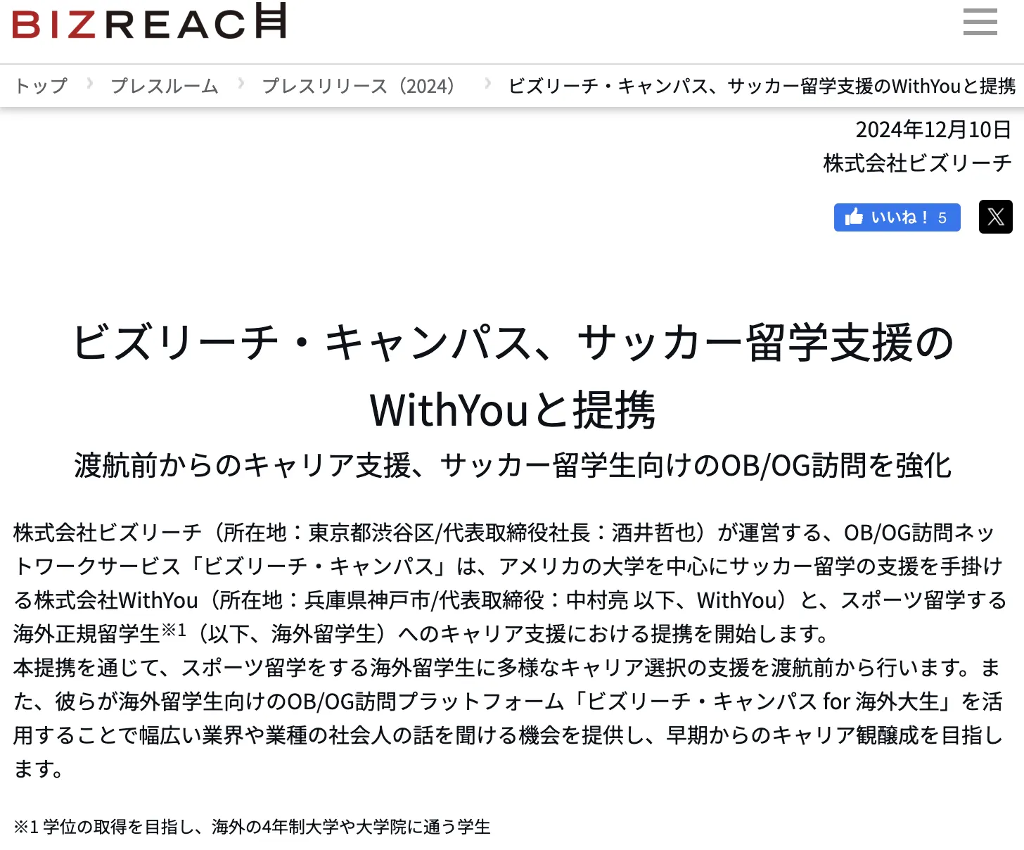 【新規提携のお知らせ】ビズリーチ・キャンパスと提携し、渡航前/直後からのキャリア支援を強化