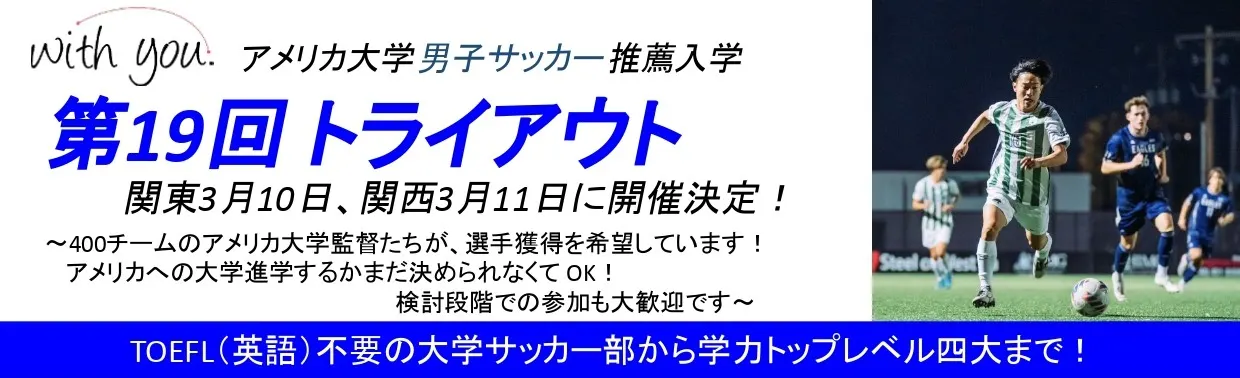 2025年3月大学推薦トライアウト(男子)