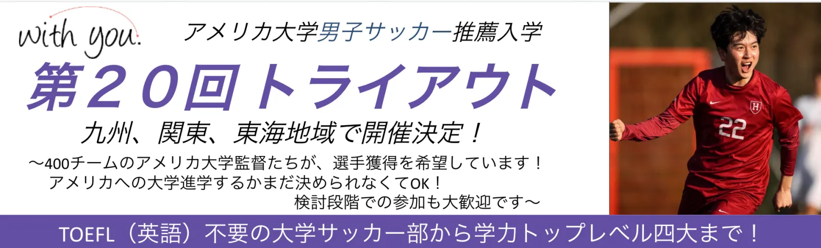 2025年6月【第20回】大学推薦トライアウト(男子)