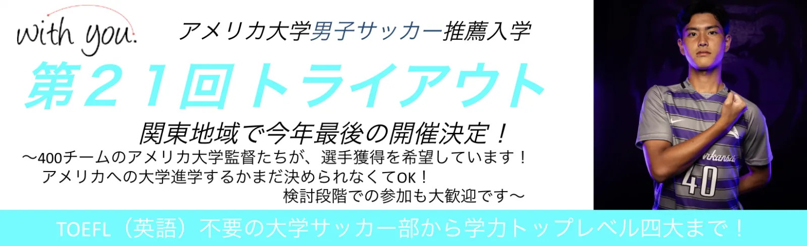 2025年8月【第21回】大学推薦トライアウト(男子)