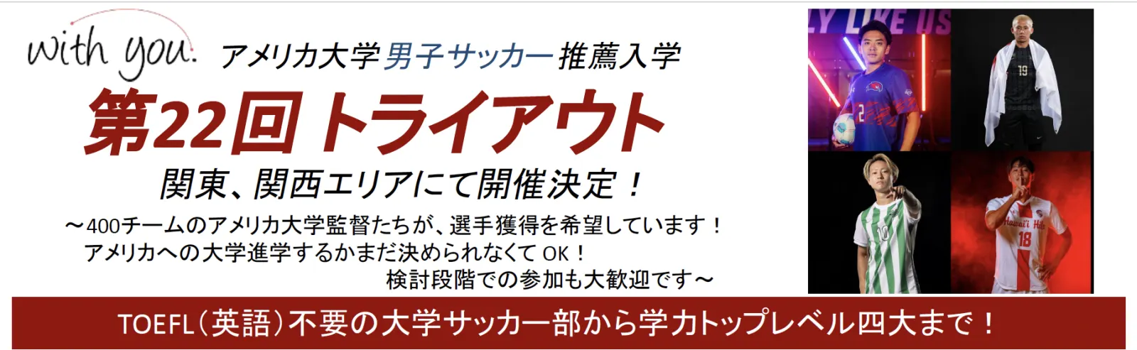 2026年1月【第22回】大学推薦トライアウト(男子)