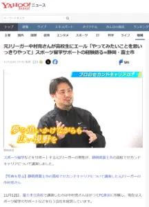 【メディア掲載のお知らせ】弊社代表中村が富士市立高校で行った講演の様子がSBSテレビの報道番組「LIVEしずおか」にて取り上げられました。