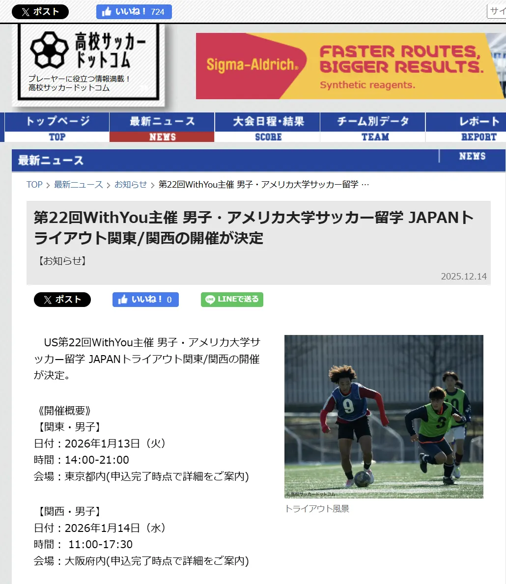 【メディア掲載のお知らせ】弊社トライアウトの告知記事が高校サッカードットコムに掲載されました