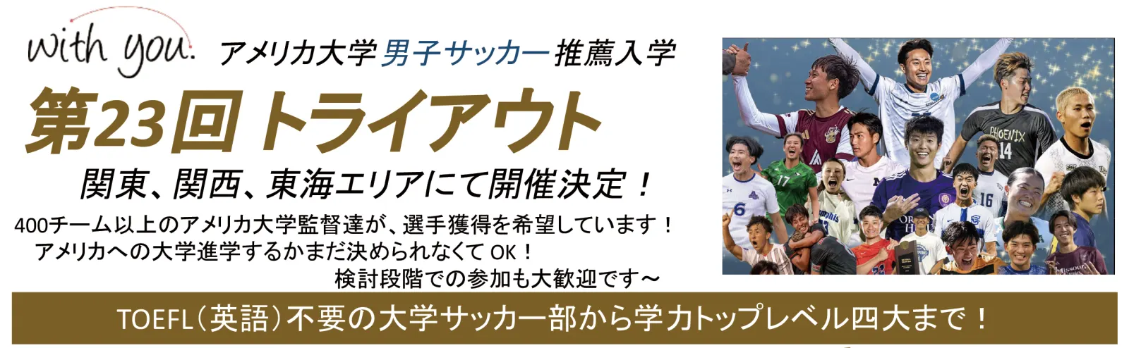 2026年3月【第23回】大学推薦トライアウト(男子)
