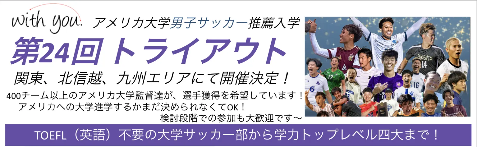 2026年6月【第24回】大学推薦トライアウト(男子)