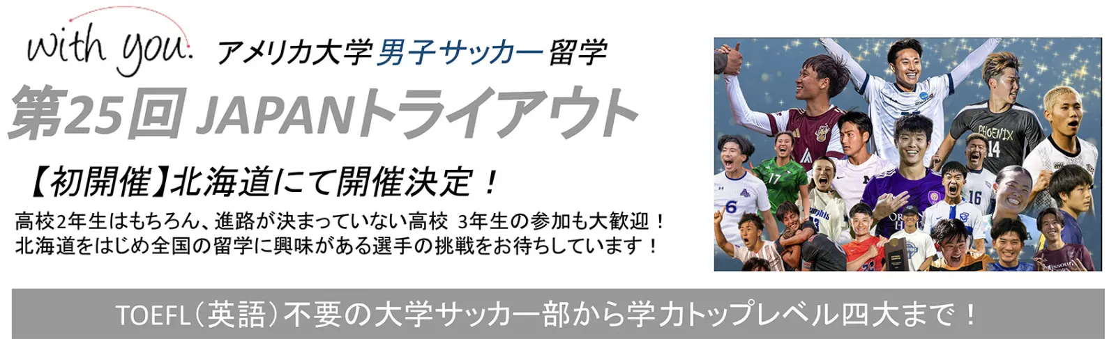 2026年11月【第25回】大学推薦トライアウト(男子)